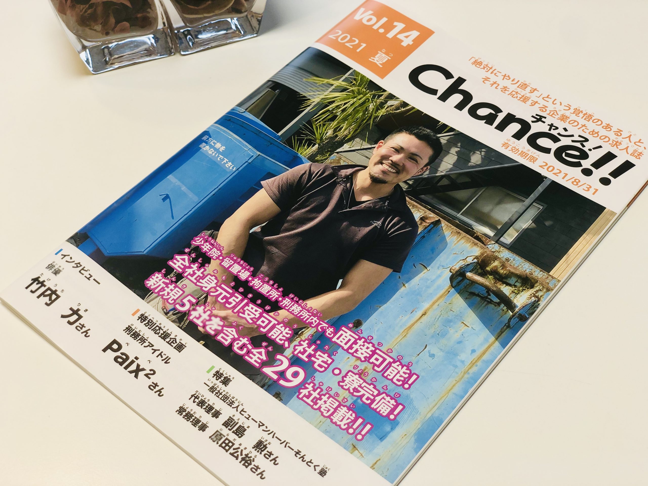 求人雑誌CHANCE!!に栄進が表紙に抜擢！