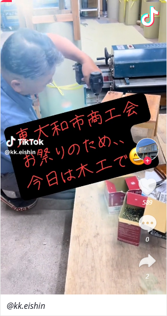 株式会社栄進 TikTok